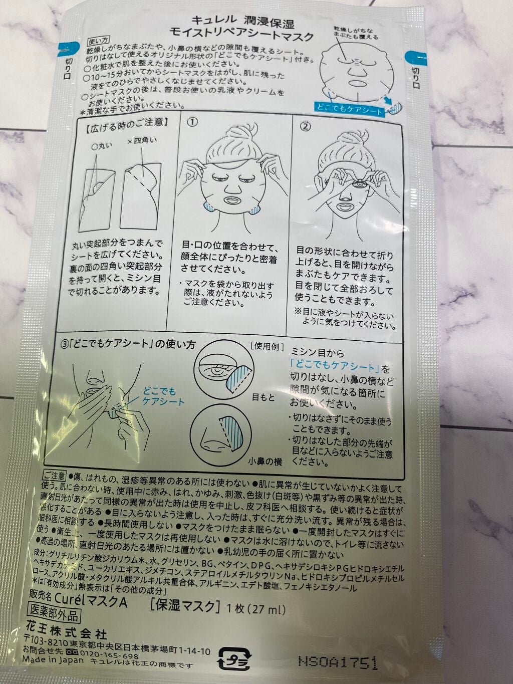 潤浸保湿 モイストリペアシートマスク/キュレル/シートマスク・パックを使ったクチコミ(4枚目)