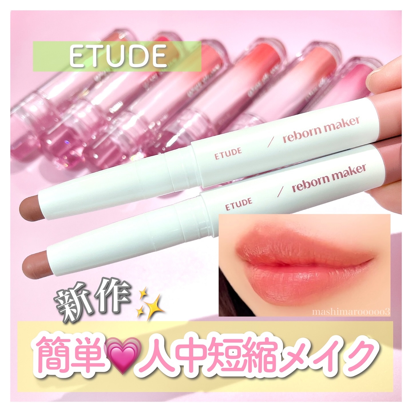 オーバーグロウティント/ETUDE/リップティントを使ったクチコミ（1枚目）