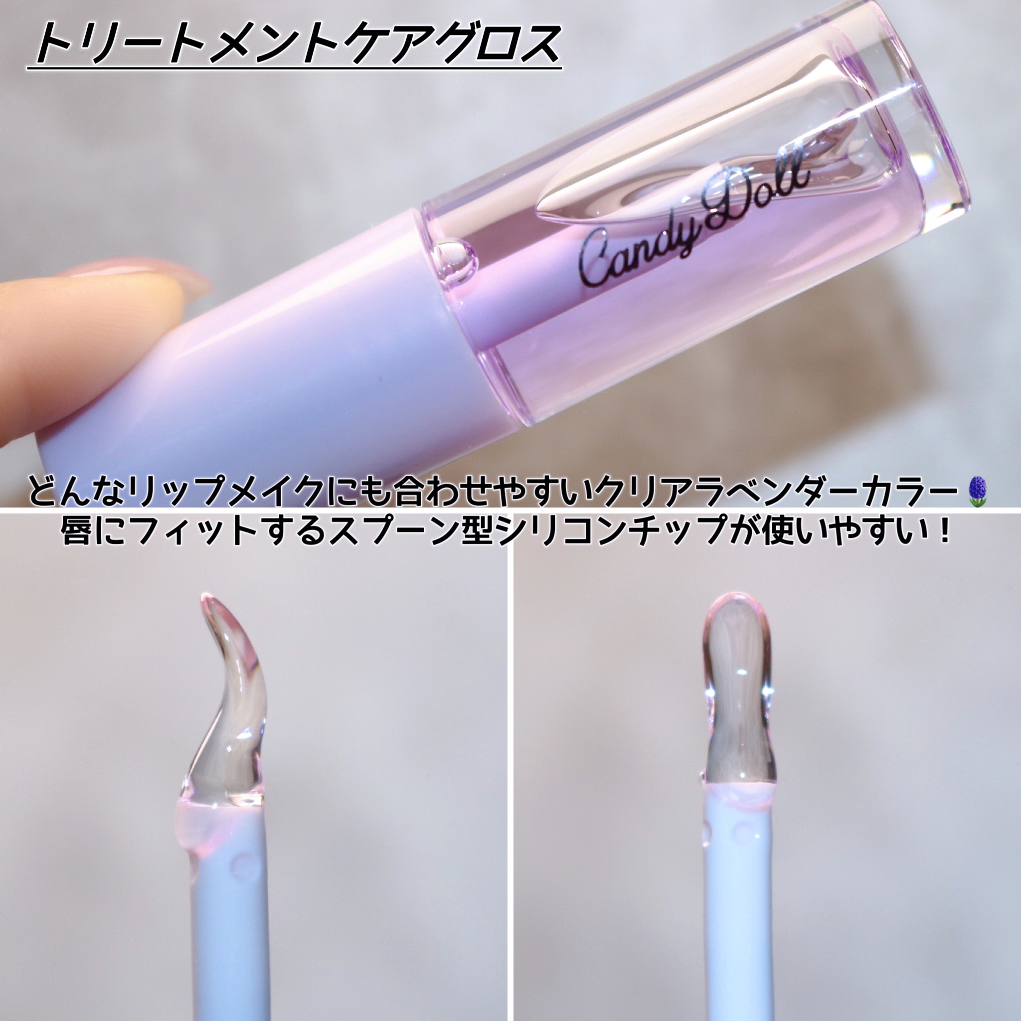 トリートメントケアグロス/CandyDoll/リップグロスを使ったクチコミ（3枚目）
