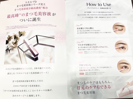 スカルプDボーテ ピュアフリーアイラッシュセラム プレミアムクイーン/アンファー(スカルプD)/まつげ美容液を使ったクチコミ(4枚目)