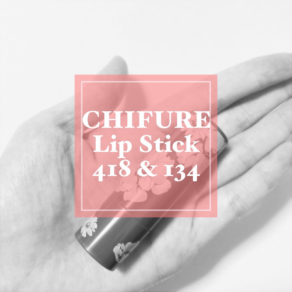 口紅（詰替用）/ちふれ/口紅を使ったクチコミ（1枚目）