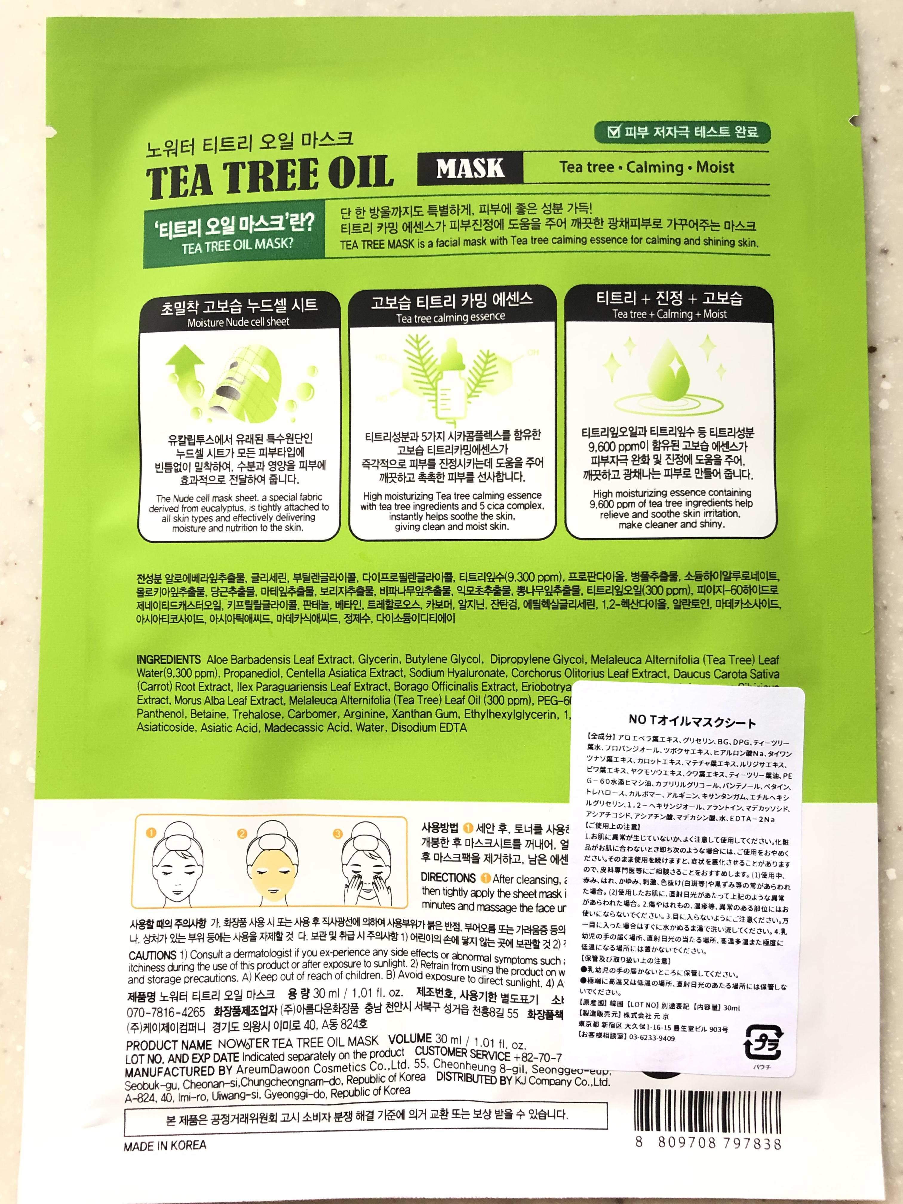 ティーツリーオイルパック/NOWATER/シートマスク・パックを使ったクチコミ（2枚目）