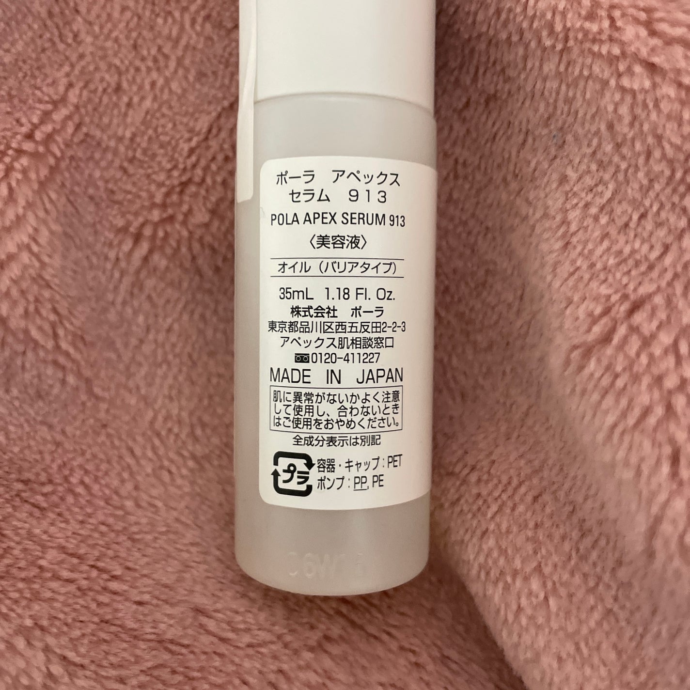 アペックス セラム 913/APEX/美容液を使ったクチコミ(2枚目)