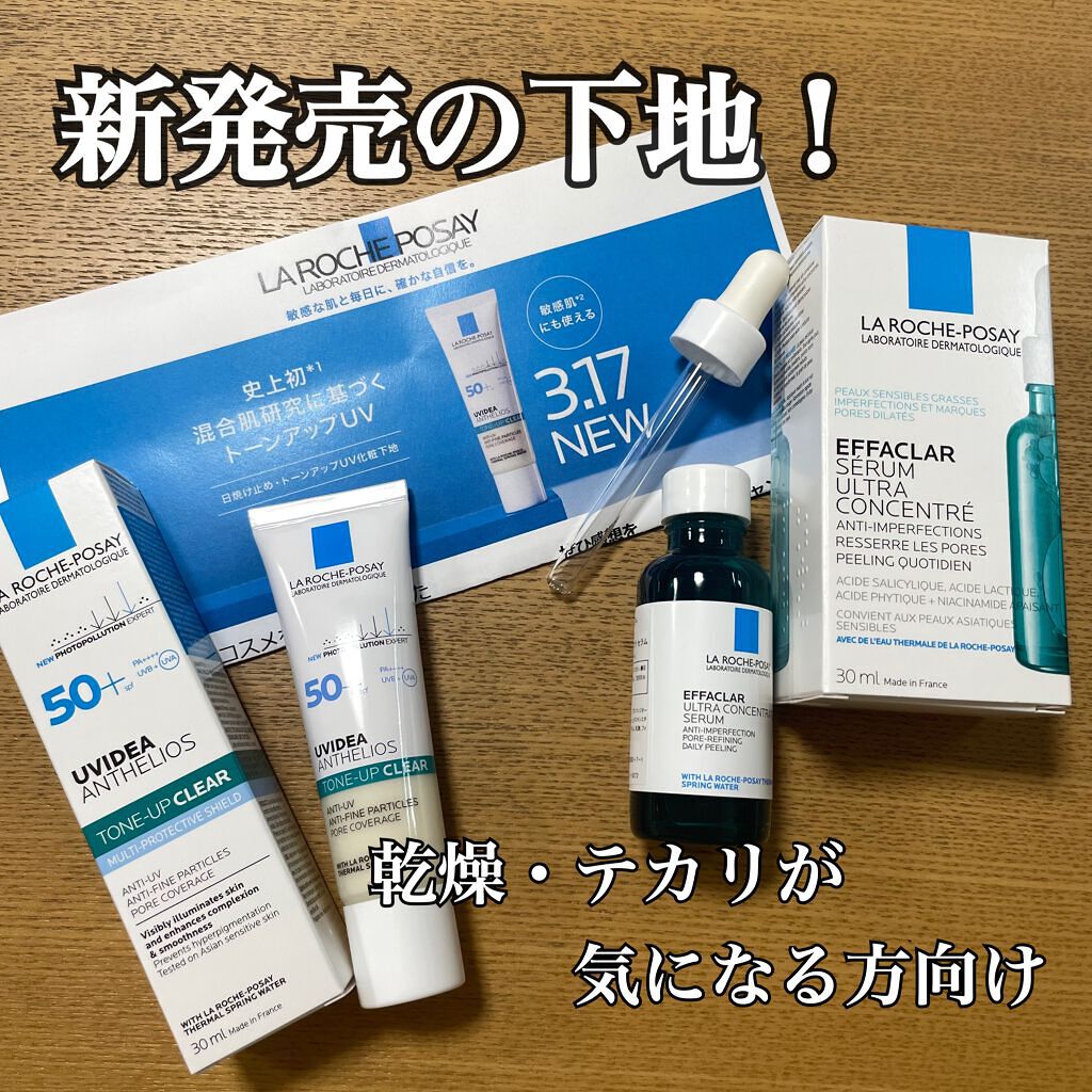 エファクラ ピールケア セラム/ラ ロッシュ ポゼ/美容液を使ったクチコミ（1枚目）