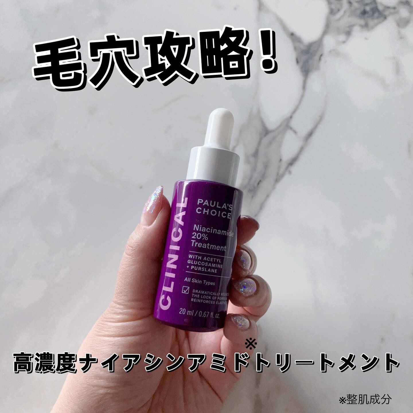 クリニカル20%ナイアシンアミドトリートメント /ポーラチョイス/美容液を使ったクチコミ（1枚目）