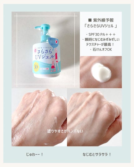 UVさらさらジェル/紫外線予報/日焼け止めジェルを使ったクチコミ(5枚目)