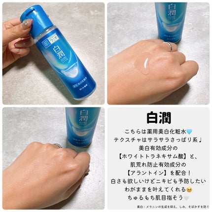 白潤 薬用美白化粧水/肌ラボ/化粧水を使ったクチコミ(6枚目)