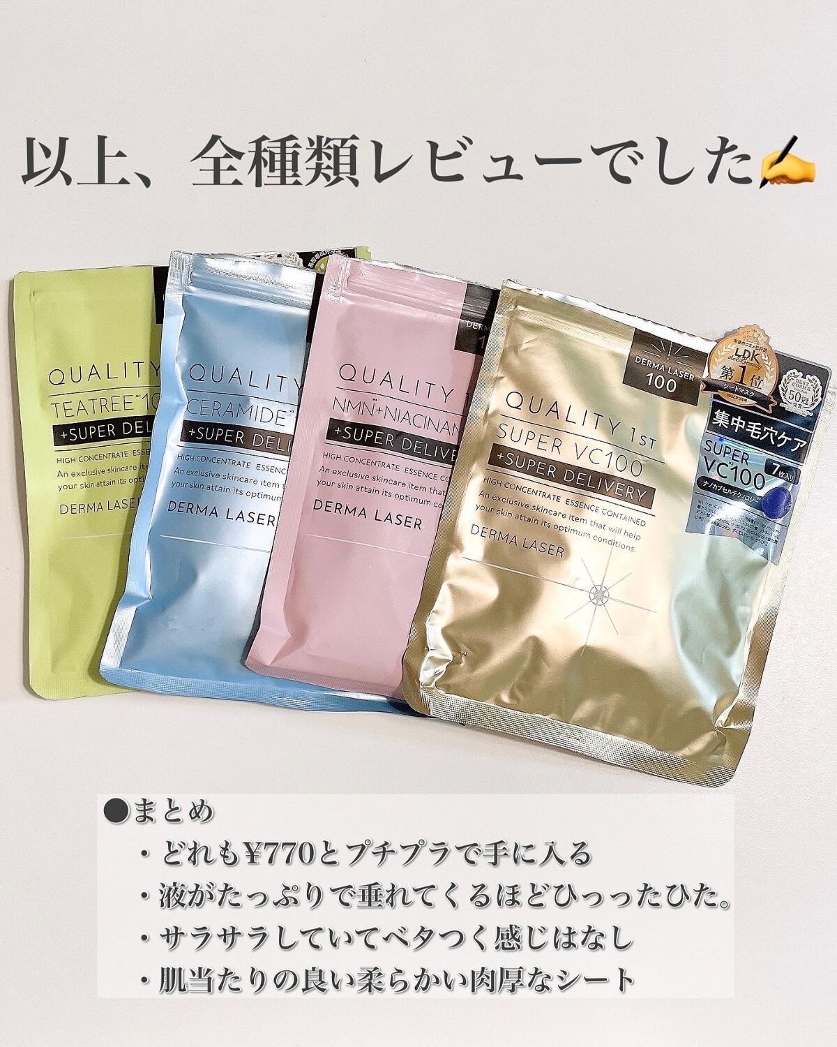 ダーマレーザー スーパーTEATREE100マスク/クオリティファースト/シートマスク・パックを使ったクチコミ(10枚目)