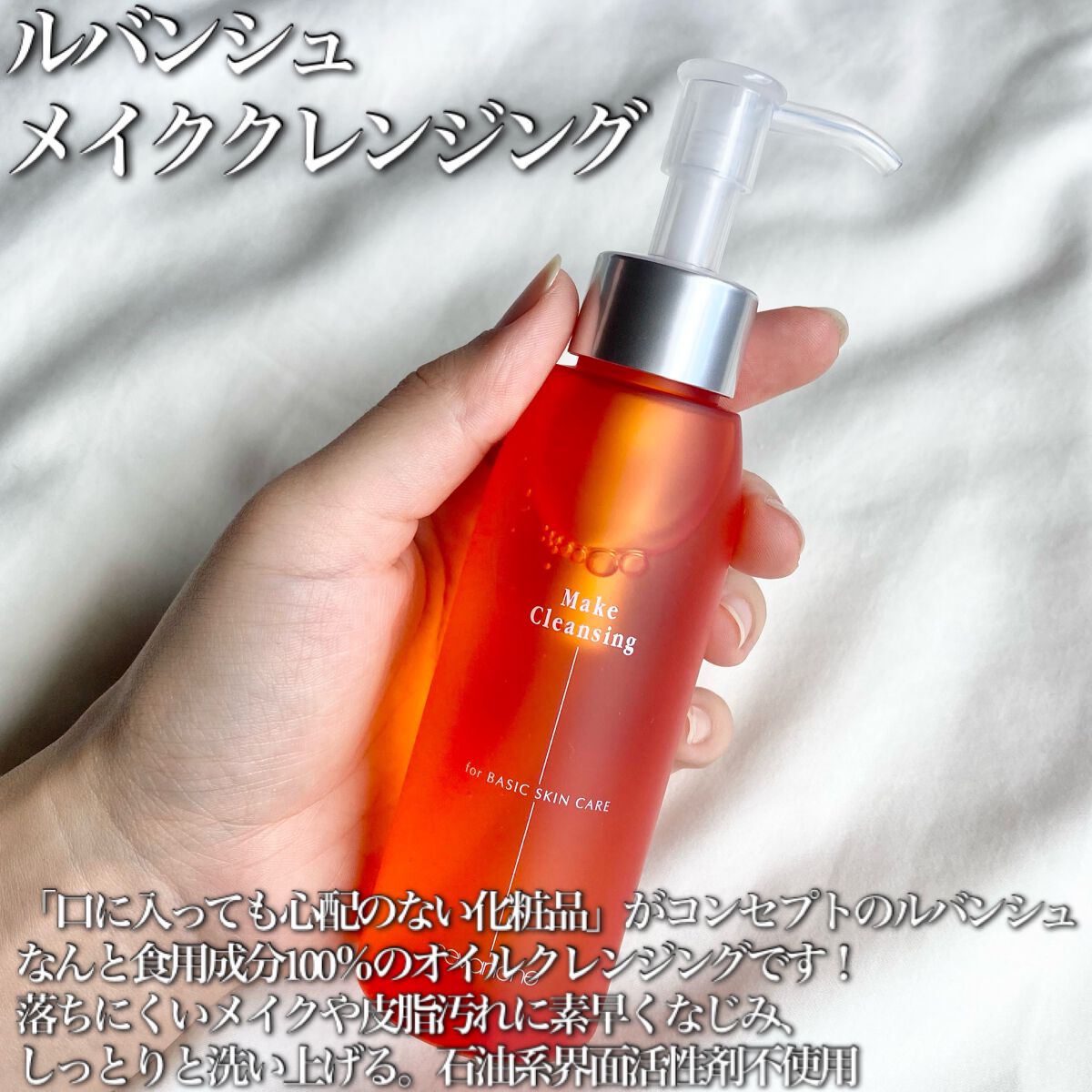 メイククレンジング/ルバンシュ/オイルクレンジングを使ったクチコミ(2枚目)