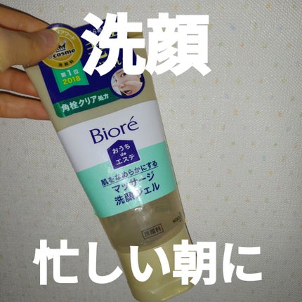 おうちdeエステ 肌をなめらかにする マッサージ洗顔ジェル/ビオレ/その他洗顔料を使ったクチコミ(1枚目)
