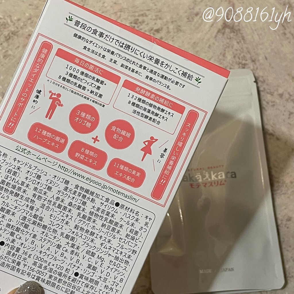 モテマスリム/モテマスリム/ボディサプリメントを使ったクチコミ（2枚目）