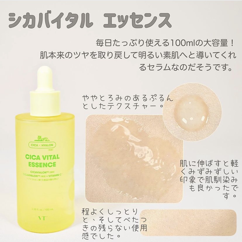 シカバイタル エッセンス/VT/美容液を使ったクチコミ（2枚目）