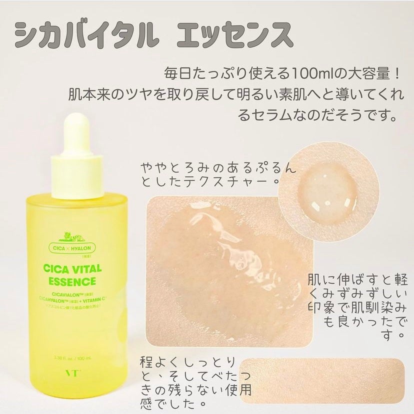 シカバイタル エッセンス/VT/美容液を使ったクチコミ(2枚目)