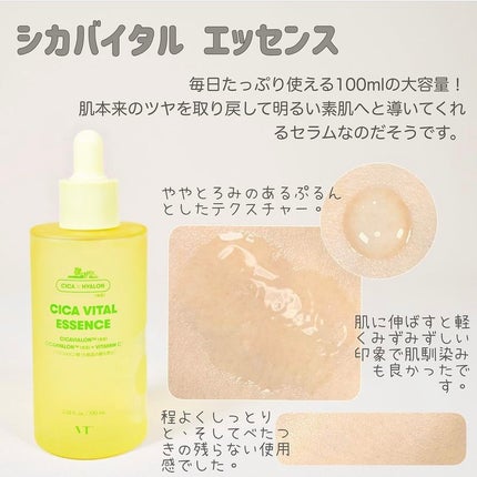 シカバイタル エッセンス/VT/美容液を使ったクチコミ(2枚目)