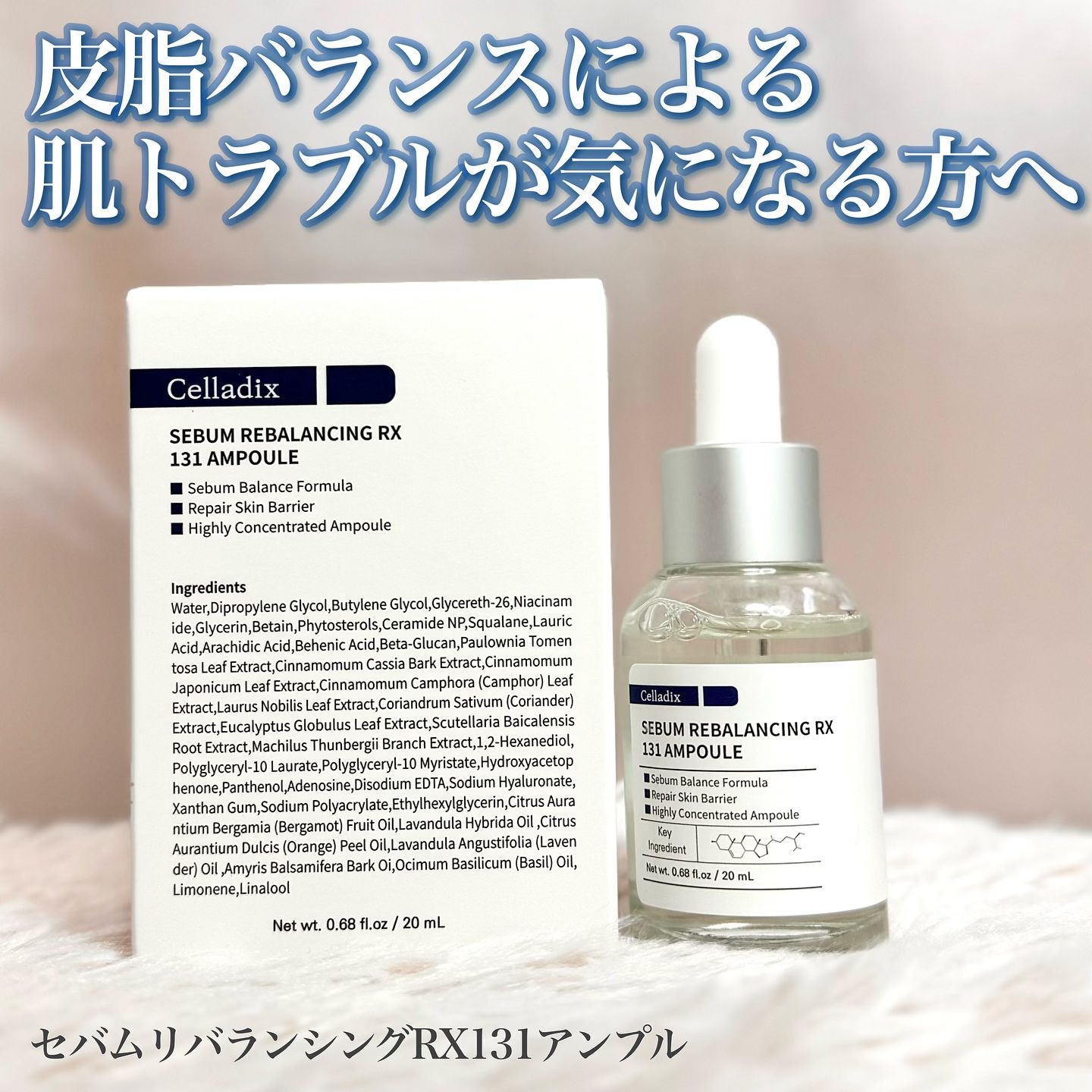 Celladix セボム リバランシング RX 131 アンプル ５箱 Amazon | Celladix(セラディックス) セバム リバランシング RX