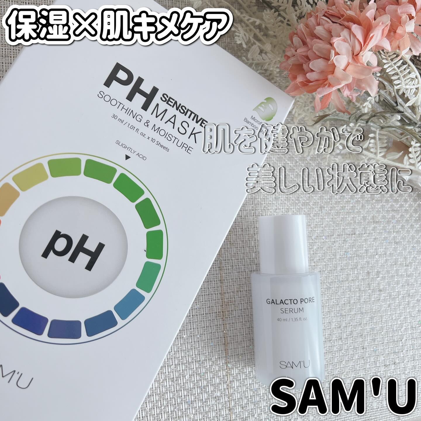 PHセンシティブマスクスージング＆モイスト/SAM'U/シートマスク・パックを使ったクチコミ（1枚目）