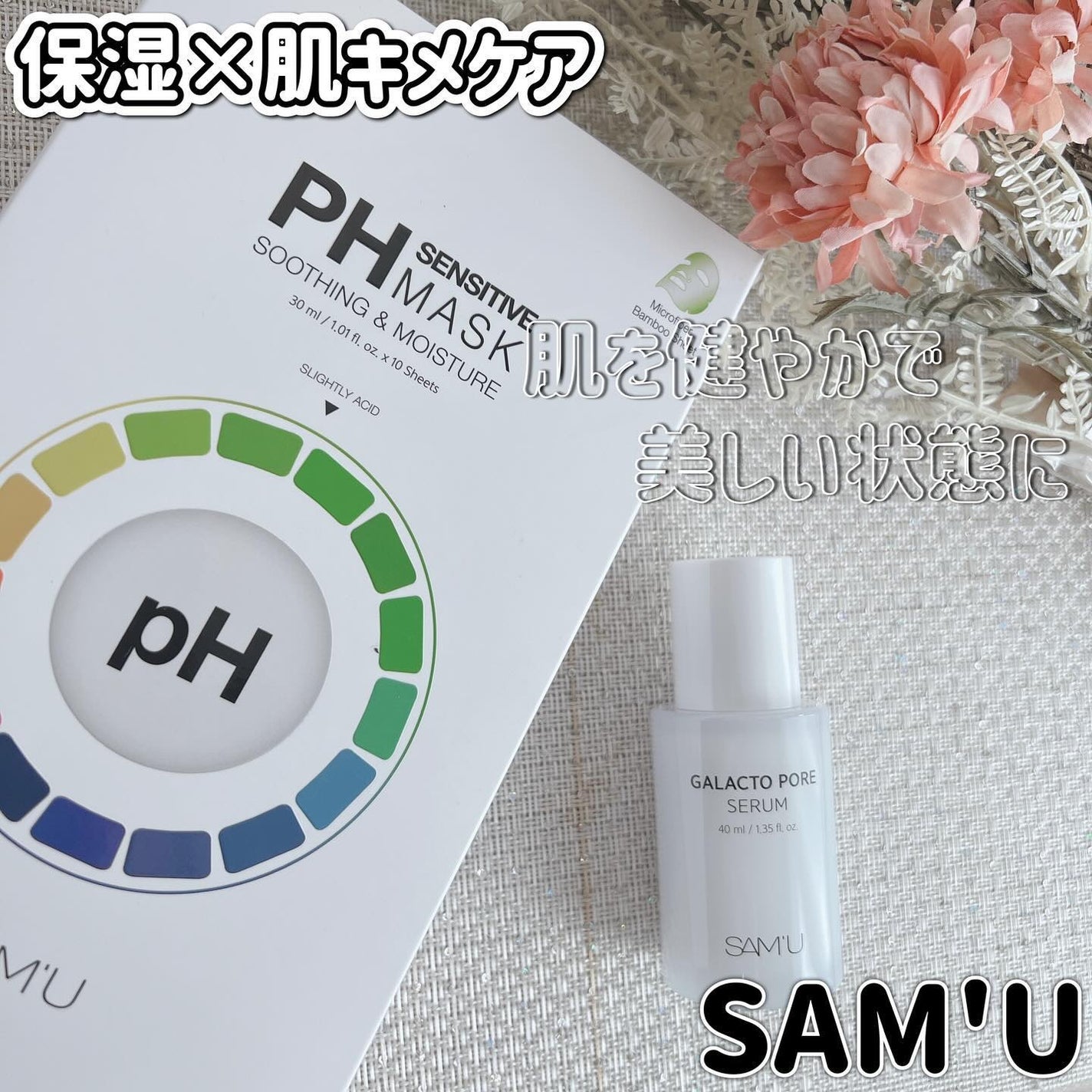 PHセンシティブマスクスージング&モイスト/SAM'U/シートマスク・パックを使ったクチコミ(1枚目)