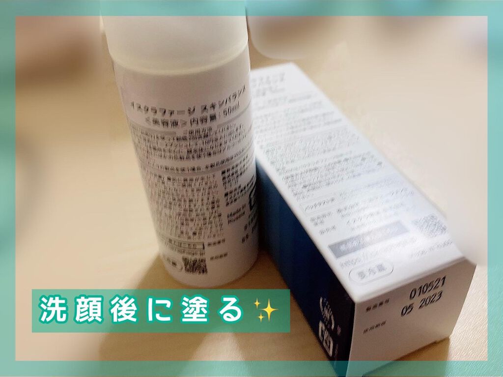 イスクラファージ スキンバランス　美容液/イスクラファージ/美容液を使ったクチコミ（3枚目）