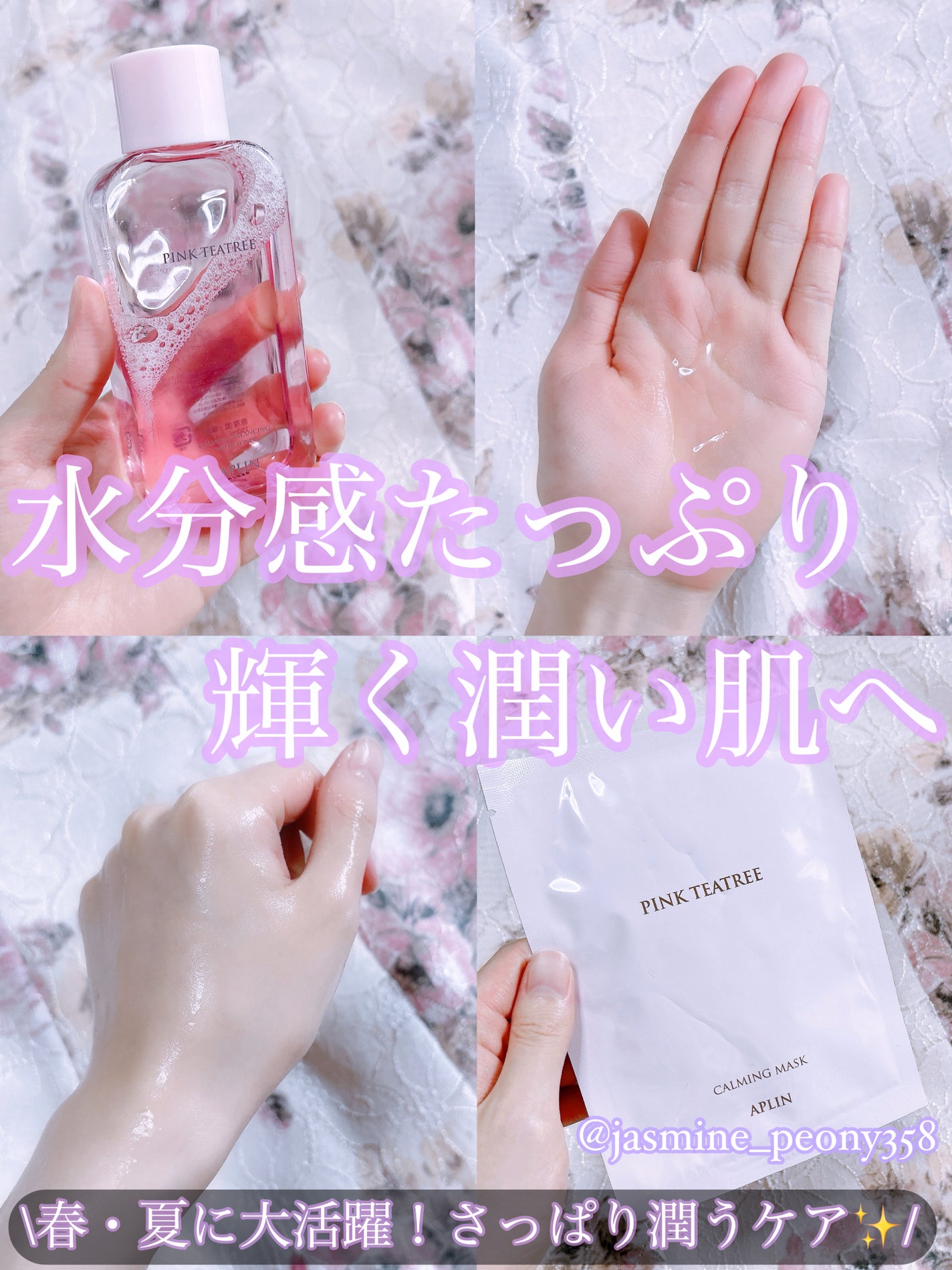 ピンクティーツリートナー/APLIN/化粧水を使ったクチコミ(1枚目)