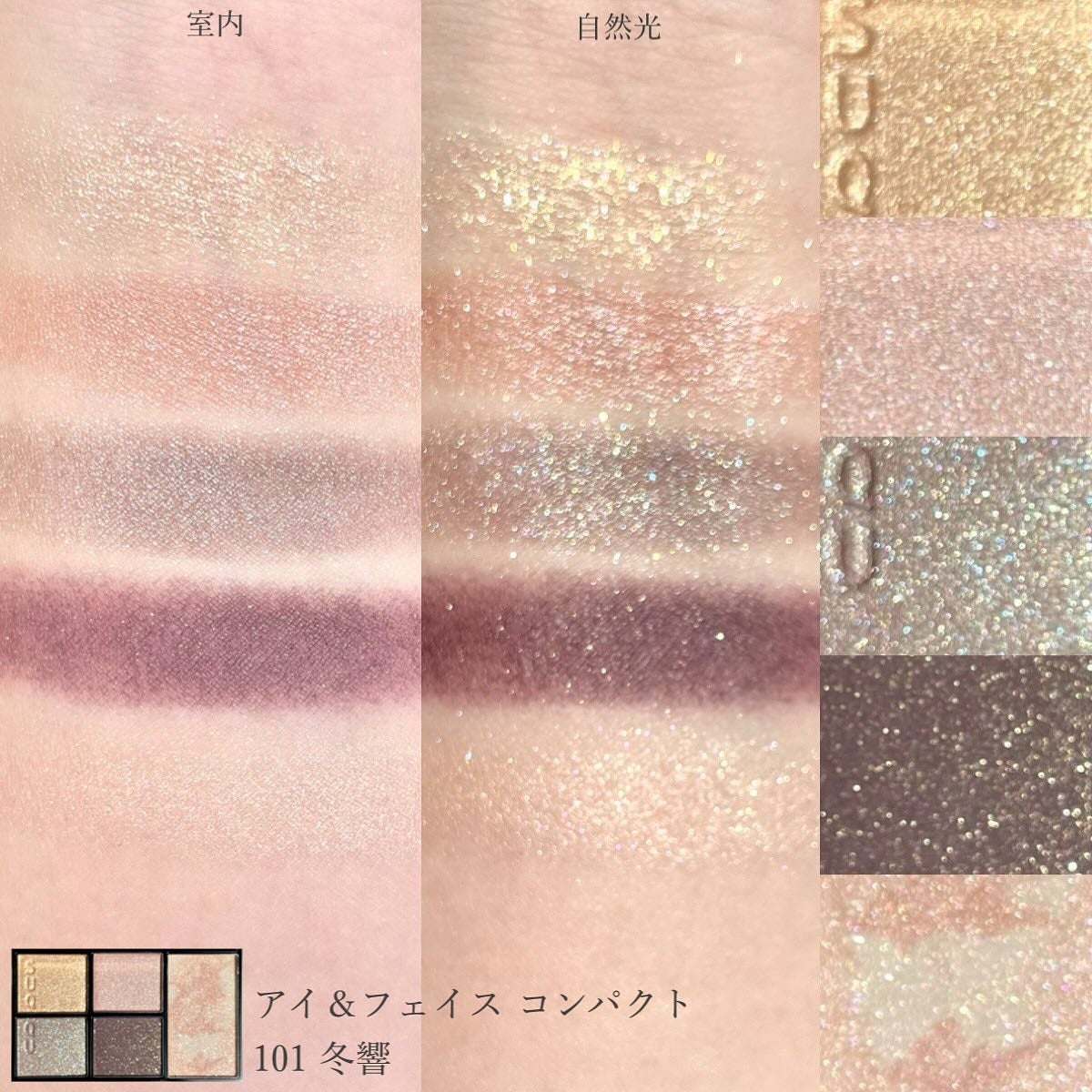 SUQQU アイ&フェイス コンパクト/SUQQU/アイシャドウパレットを使ったクチコミ(3枚目)