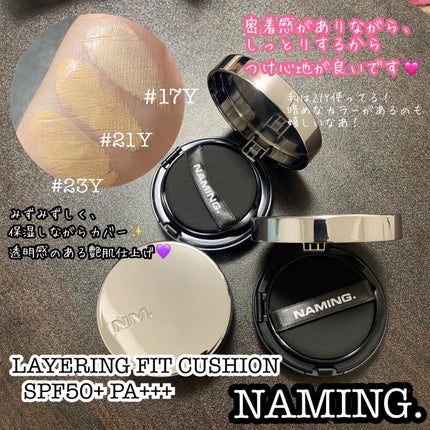 ネーミング レイヤード フィットクッション/NAMING./クッションファンデーションを使ったクチコミ(3枚目)