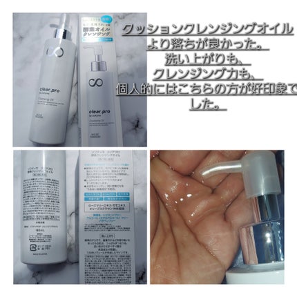 ソフティモ クリアプロ 酵素クレンジングオイル/ソフティモ/オイルクレンジングを使ったクチコミ(5枚目)