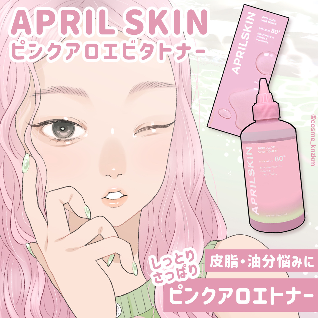 ピンクアロエビタトナー/APRILSKIN/化粧水を使ったクチコミ（1枚目）