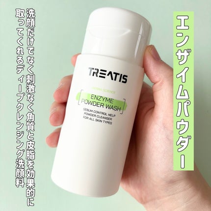 エンザイムパウダーウォッシュ/TREATIS/洗顔パウダーを使ったクチコミ(2枚目)