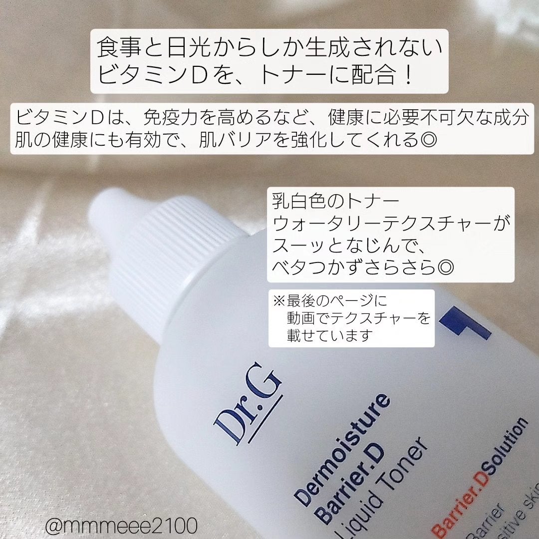 ザモイスチャーバリアDリキッドトナー/Dr.G/化粧水を使ったクチコミ(2枚目)