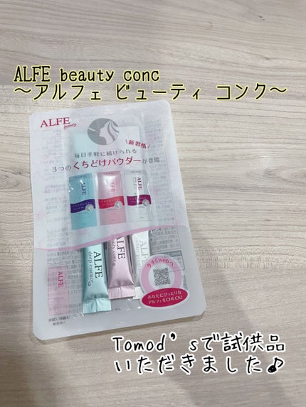 アルフェ ビューティコンク(パウダー)/アルフェ/美容サプリメントを使ったクチコミ(1枚目)