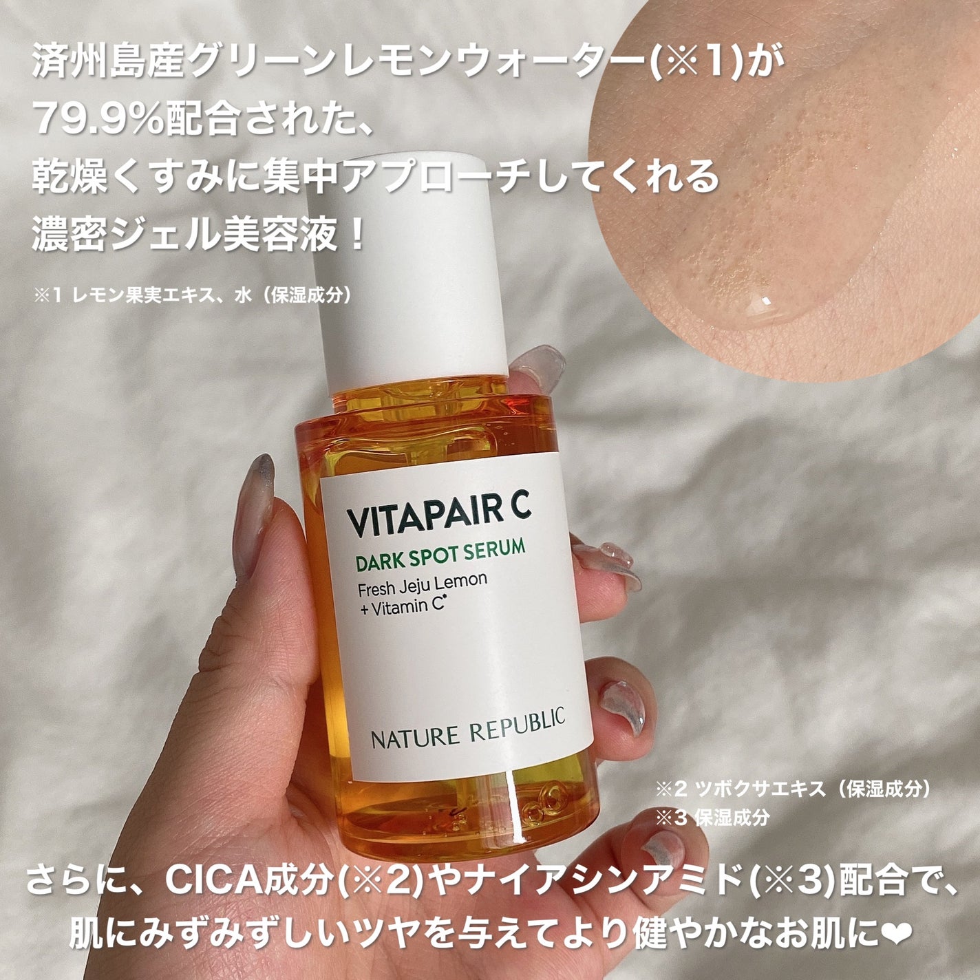 ビタペアC 集中美容液スペシャルセット/ネイチャーリパブリック/美容液を使ったクチコミ(4枚目)