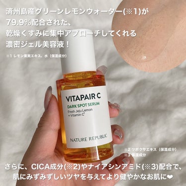 ビタペアC集中美容液スペシャルセット/ネイチャーリパブリック/美容液を使ったクチコミ（4枚目）