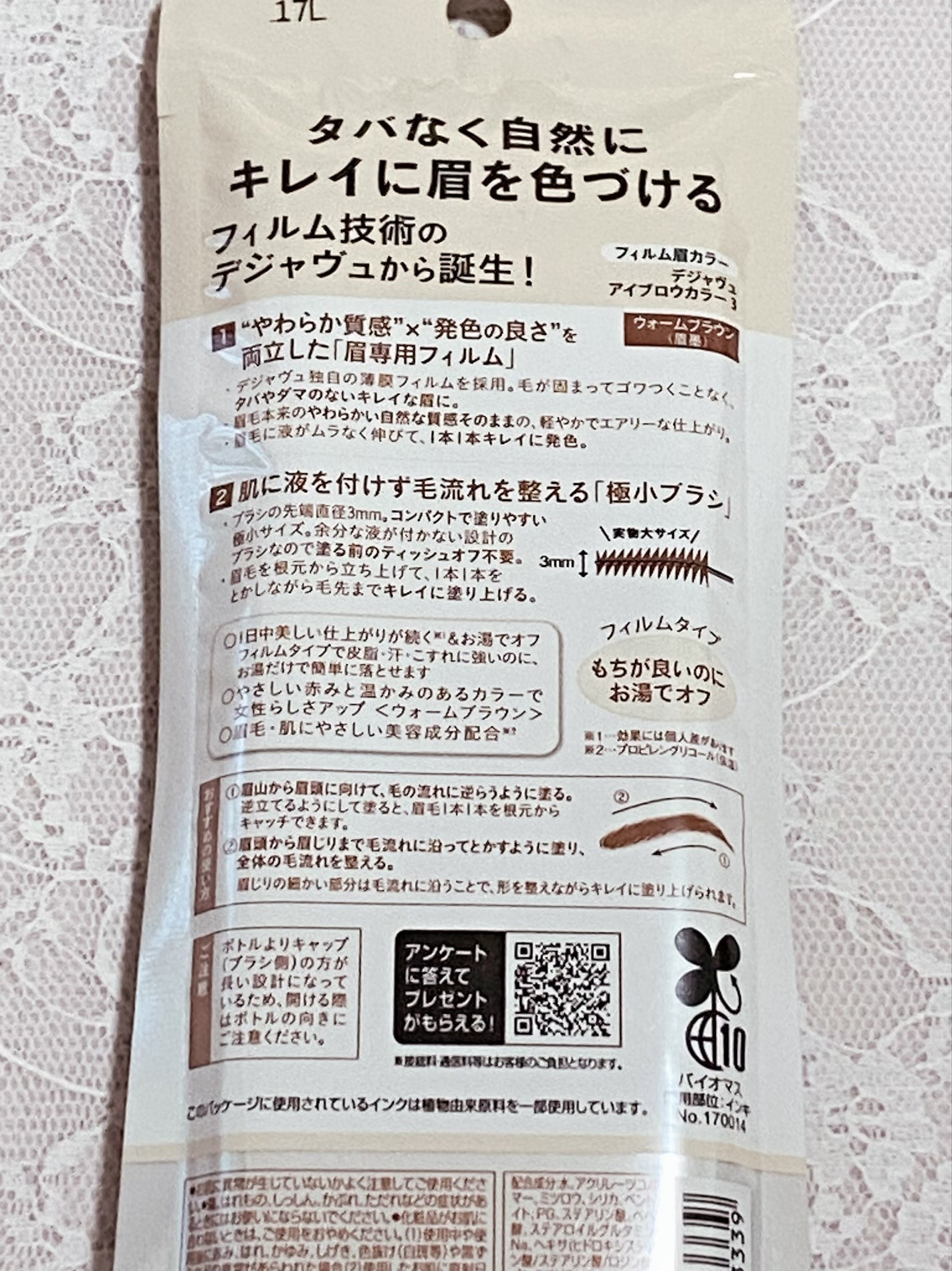 フィルム眉カラー/デジャヴュ/眉マスカラを使ったクチコミ(5枚目)