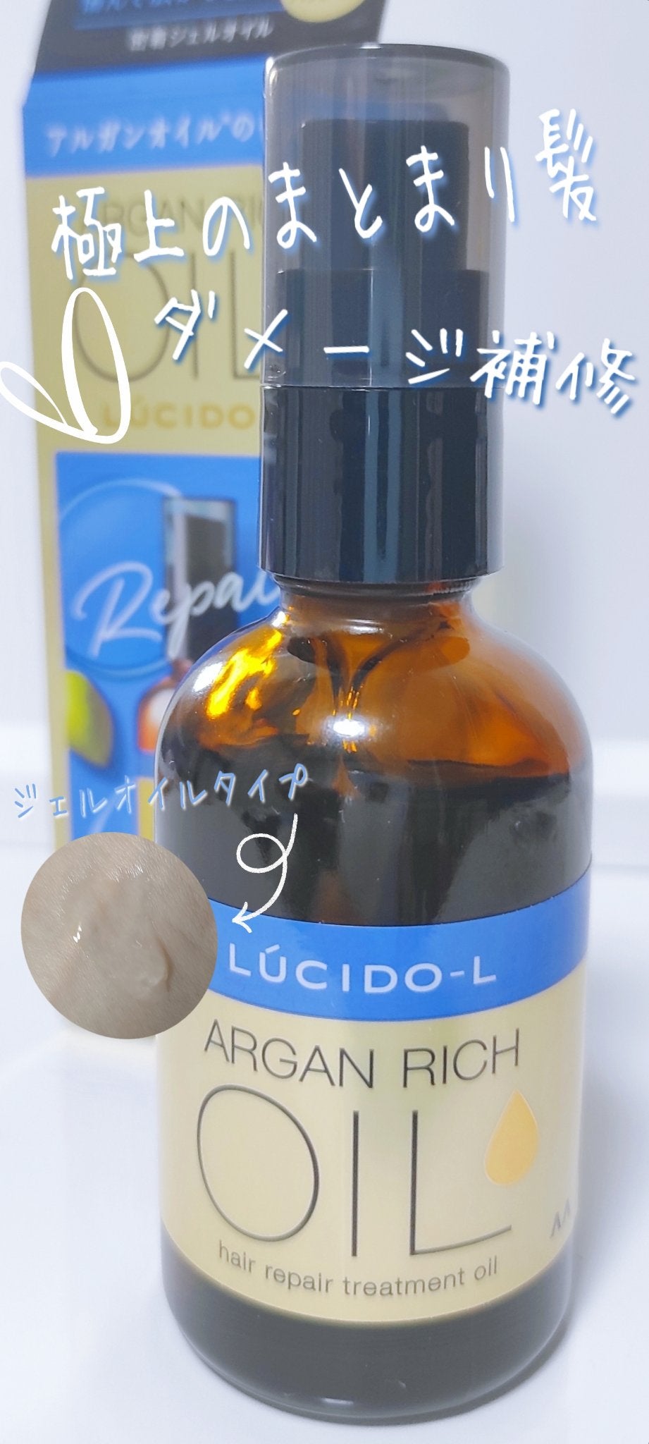 オイルトリートメント #EXヘアリペアオイル/ルシードエル/ヘアオイルを使ったクチコミ(1枚目)