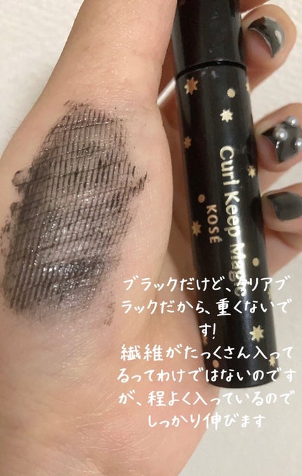 カールキープマジック/コーセーコスメニエンス/マスカラを使ったクチコミ(2枚目)