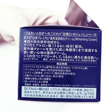 肌ラボ 白潤プレミアム 薬用浸透美白クリームのクチコミ「肌ラボ
白潤プレミアム
薬用浸透美白クリーム

リニューアルしたので購入。
¥1500くらいで.....」（2枚目）