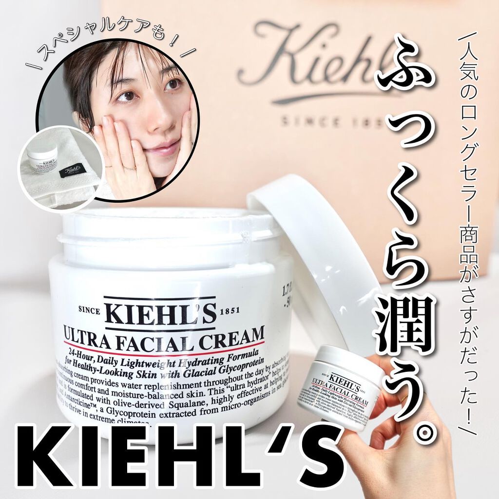 Kiehl's クリーム UFCのクチコミ「キールズの定番クリームが最高だった✨
⁡
すでにリピを検討したくなってるコチラ💁‍♀️
---.....」（1枚目）