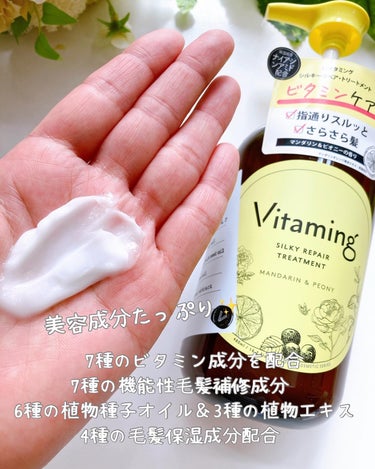 ．
次世代ビタミンケアブランド 
Vitaming🍋
⁡
⁡
ビタミン配合コスメブランド部門３冠達成🏆
「支持率・コスパ推奨度
20~40代女性のおすすめしたい」
ランキングで３冠達成したシャントリ𓂃🫧‪
⁡
⁡
特徴は
⁡
⁡
✔︎ 7種のビタミン成分を配合
⁡
✔︎ 7種の機能性毛髪補修成分
⁡
✔︎ 6種の植物種子オイル＆3種の植物エキス
⁡
✔︎ 4種の毛髪保湿成分
⁡
⁡
⁡
マンダリン＆ピオニーの香りで
甘くフルーティーで爽やかな香り🍊
バスタイムがアロマのように
いい香りで、リラックスできます☺️
⁡
⁡
⁡
7種の機能性毛髪補修成分で
ドライヤーやヘアアイロンなどで
ダメージを受けた髪を補修して
⁡
⁡
 サラサラとハリのある髪へと導いて
くれるよ👌´-
⁡
⁡
⁡
朝は、寝癖がついて、
スタイリングに時間かかっていたけど
Vitaming🍋に変えてから
髪がまとまりやすく、ツヤも出てきたよ♡
⁡
⁡
パッケージもビタミンカラー💛
で可愛いよ。
⁡
⁡
成分しっかり入っているのに
コスパもいいよ✨️
⁡
⁡
⁡
頭皮にもスキンケアレベルでしっかり
ケアしたい人におすすめです🥰
⁡
⁡
⁡
⁡
＠vitaming_official
PR
#pr#vitaming #ビタミンシャンプー #ビタミントリートメント #バイタミング# #ダメージ補修 #ヘアケア #頭皮ケア #ダメージケア #スカルプケア #スキンケア好きな人と繋がりたい#シャンプーおすすめ #おすすめシャンプー #モイストケア #美容好きな人と繋がりたい #艶髪 #提供 
⁡
⁡ #私の上半期ベストコスメ2024  #至高のツヤ肌レシピ  #褒められメイクテク  #自分映えヘアアレンジ の画像 その1