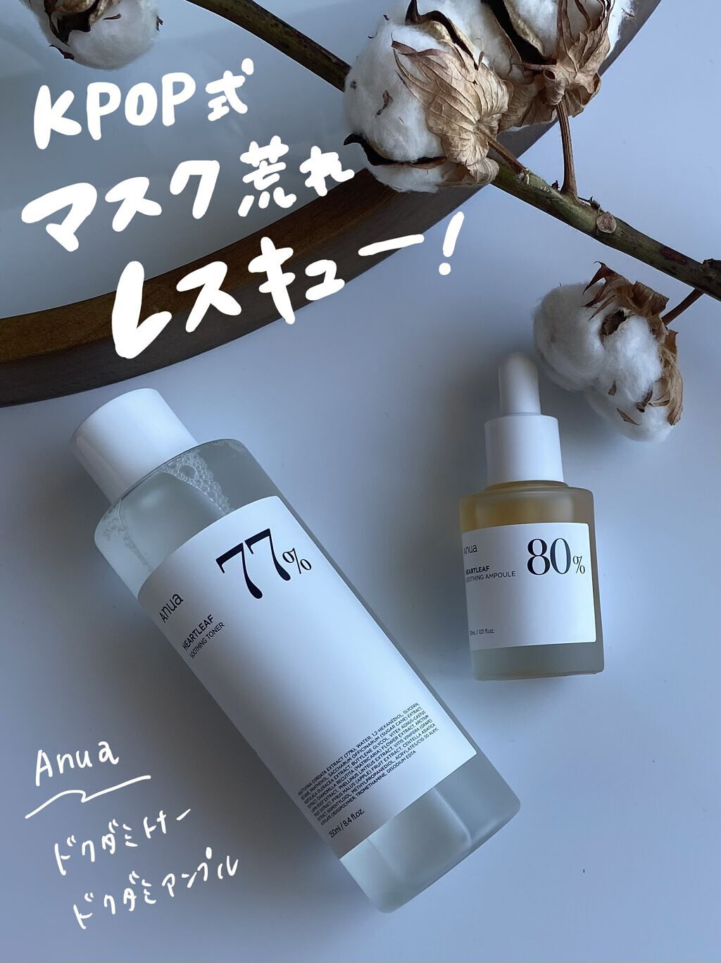 ドクダミ 77 スージングトナー/Anua/化粧水を使ったクチコミ（1枚目）