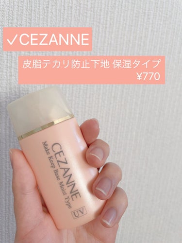 皮脂テカリ防止下地 保湿タイプ/CEZANNE/化粧下地を使ったクチコミ（2枚目）