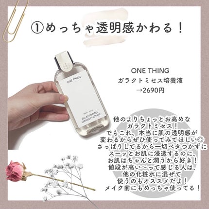 モイスチャープラスクリーム/ONE THING/フェイスクリームを使ったクチコミ(3枚目)