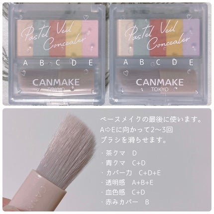 パステルヴェールコンシーラー/キャンメイク/パレットコンシーラーを使ったクチコミ(2枚目)