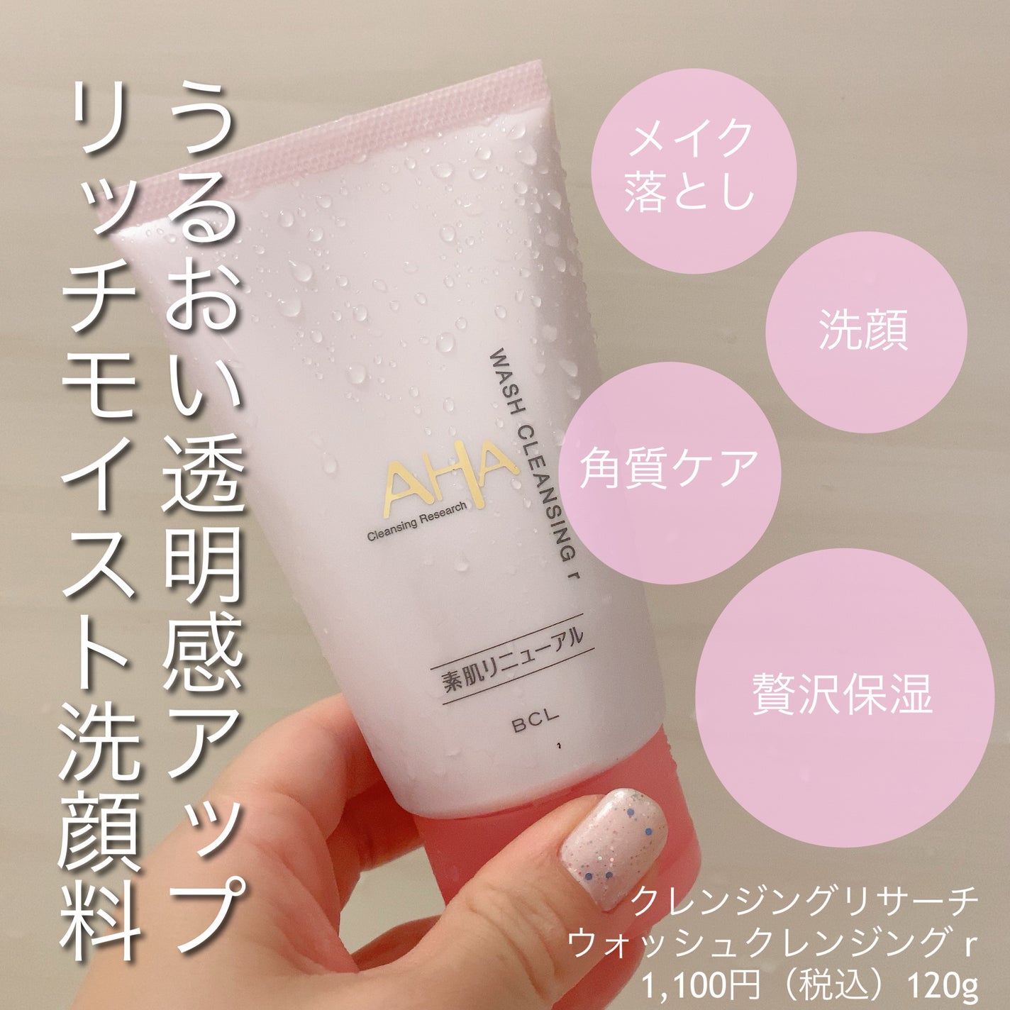 ウォッシュクレンジング r/クレンジングリサーチ/洗顔フォームを使ったクチコミ(1枚目)