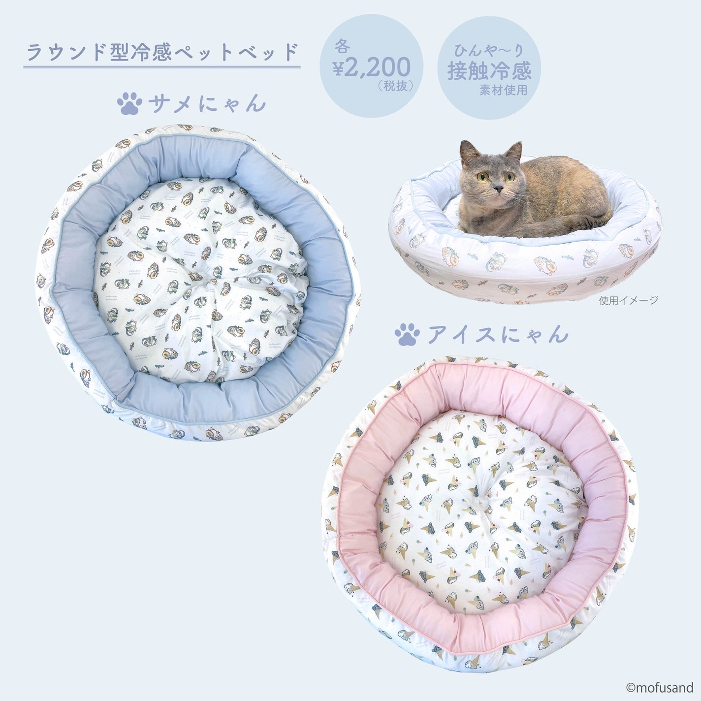 SHOBIDO公式アカウント on LIPS 「.【mofusandペットグッズ】粧美堂から、mofusand..」(2枚目)