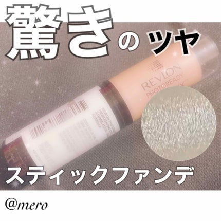 フォトレディ インスタフィックス/REVLON/クリーム・エマルジョンファンデーションを使ったクチコミ(1枚目)