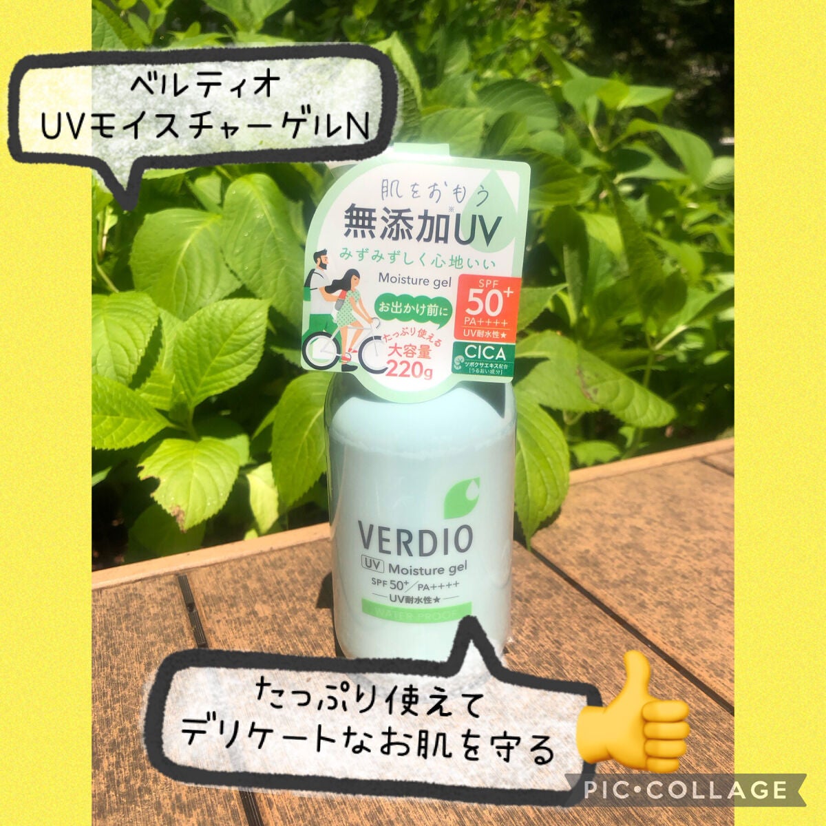 ベルディオ UV モイスチャージェル N/メンターム/日焼け止めジェルを使ったクチコミ(1枚目)