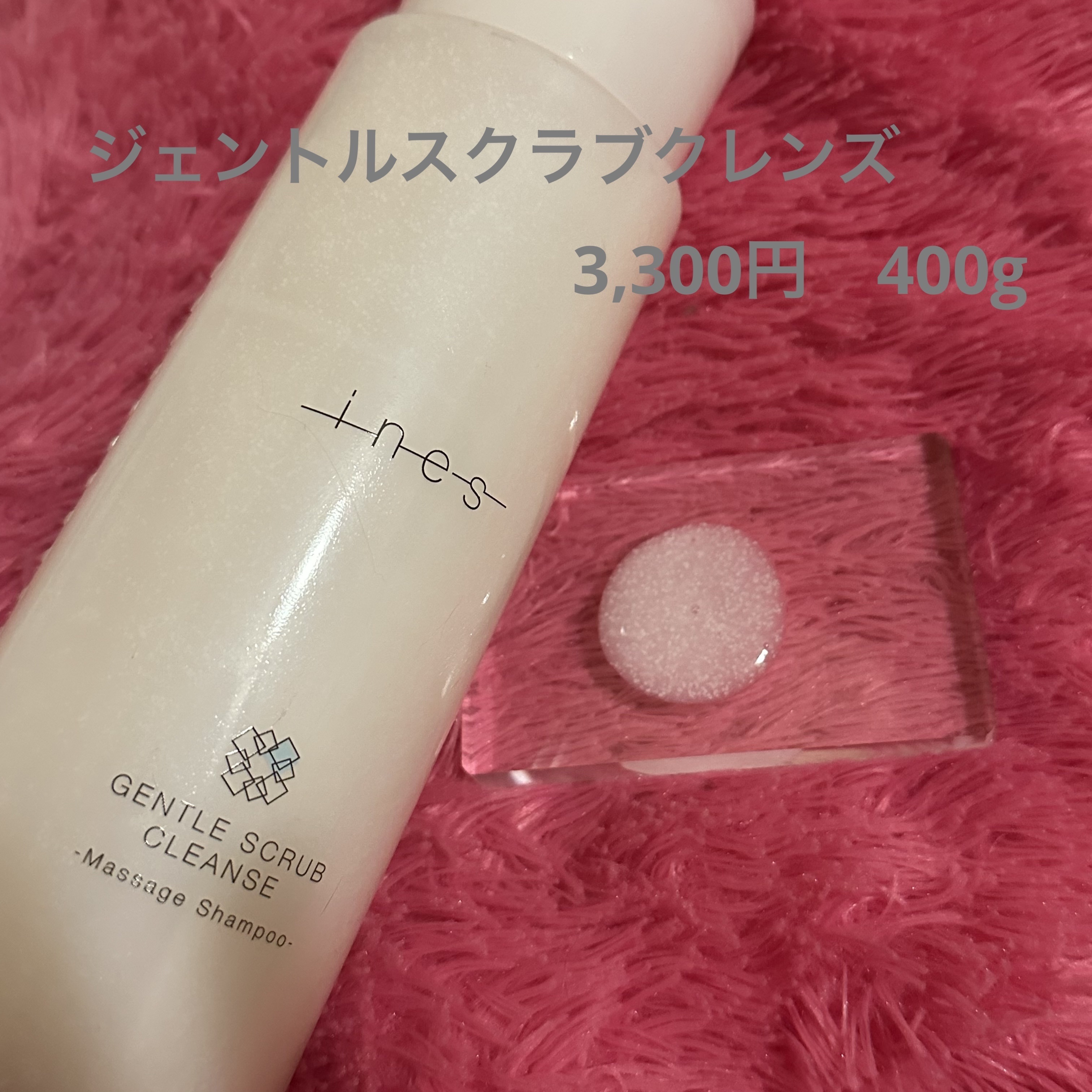 ジェントル スクラブ クレンズ/ines/市販シャンプーを使ったクチコミ（2枚目）