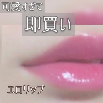 オールインワンルージュ/リトルレディ リュクス/リップグロスを使ったクチコミ(1枚目)