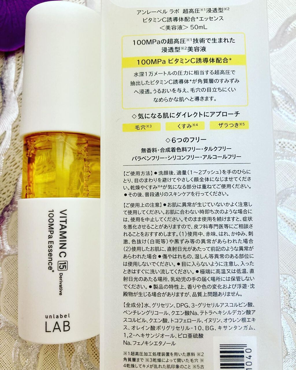 V エッセンス/unlabel/美容液を使ったクチコミ(2枚目)