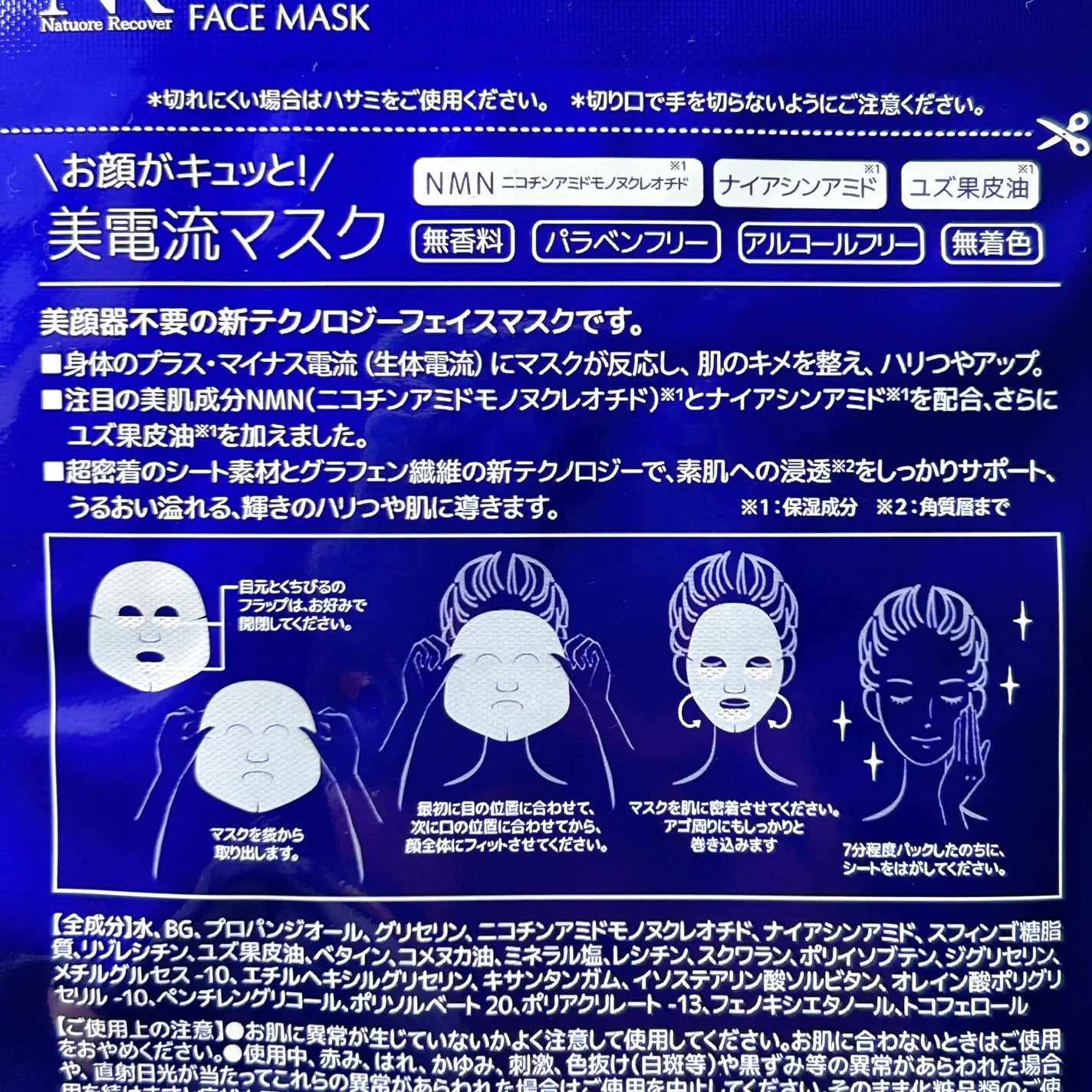 美電流マスク/Natuore Recover/シートマスク・パックを使ったクチコミ(4枚目)